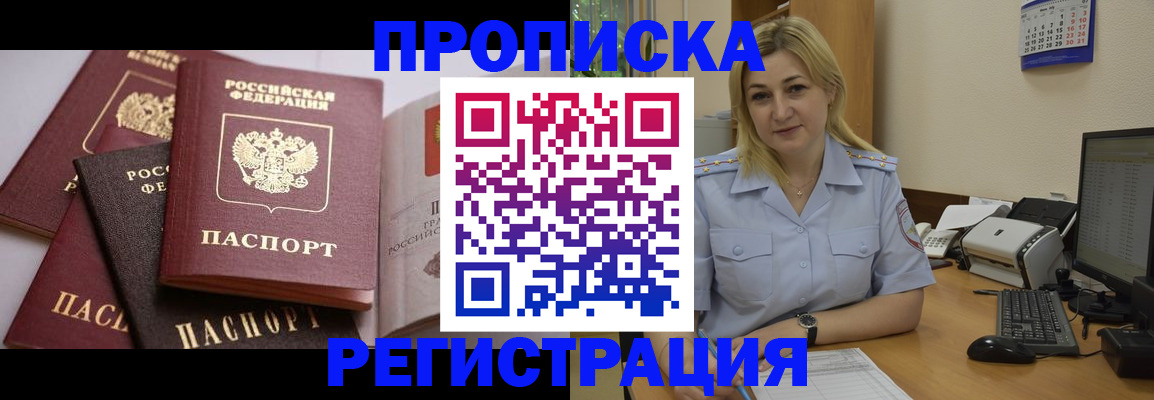 прописка ребенка в Заинске